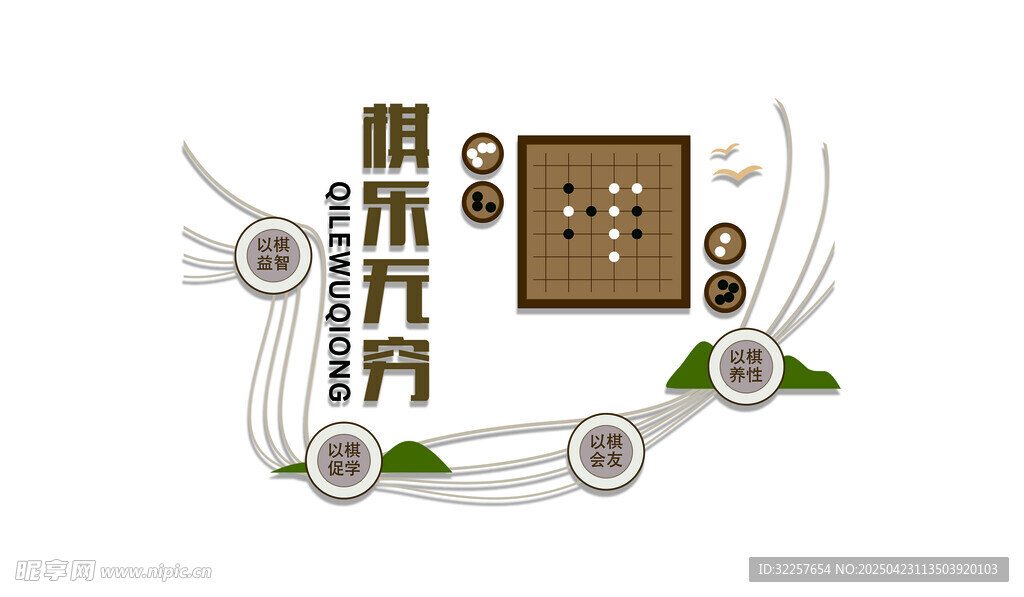 棋文化墙