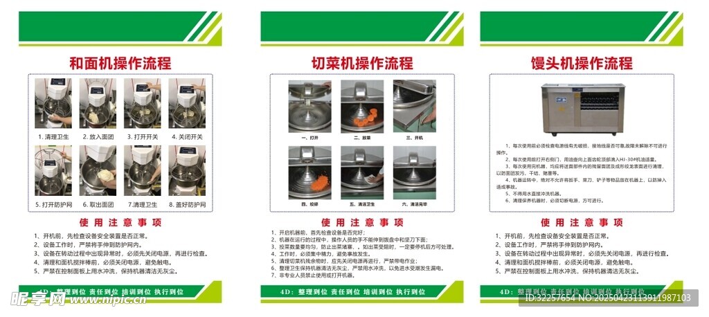 厨房机械设备操作规程