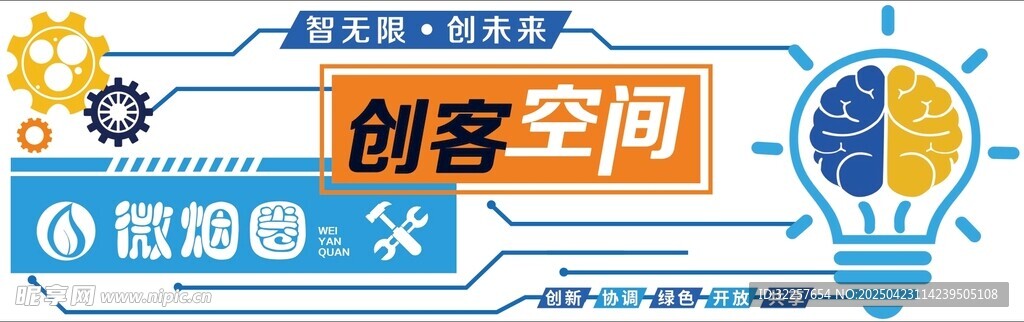 创客空间