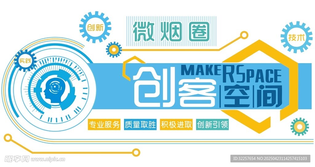 创客空间