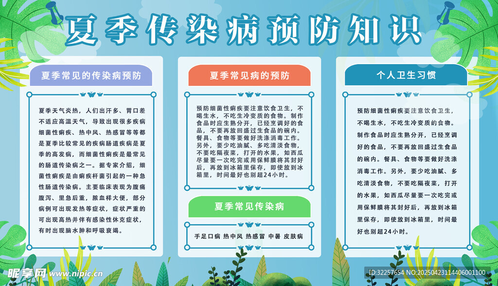 夏季传染病预防