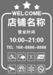 店铺营业时间欢迎牌