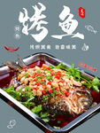 美味鲜香烤鱼诱人呈现