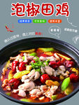 美味泡椒田鸡诱人呈现