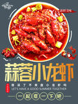 美味蒜蓉小龙虾诱人呈现