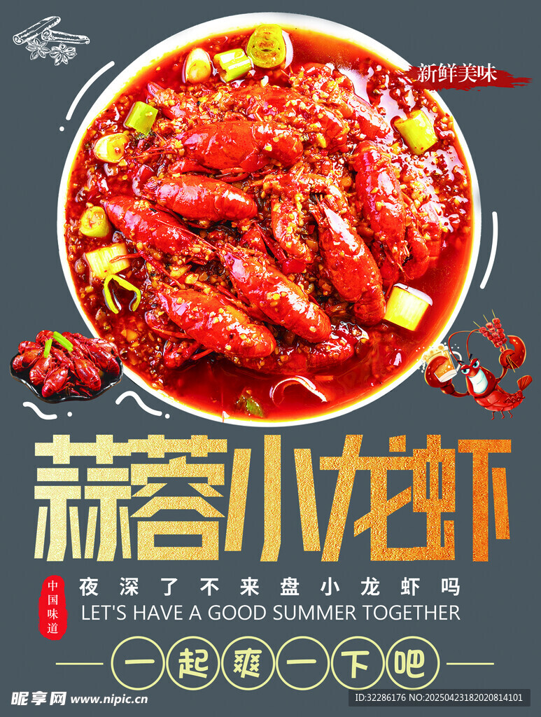 美味蒜蓉小龙虾诱人呈现