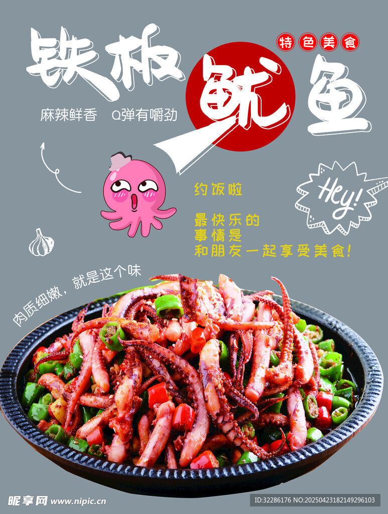美味辣椒炒鱿鱼