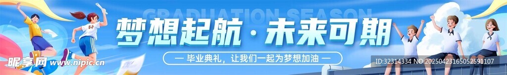 梦想启航未来可期