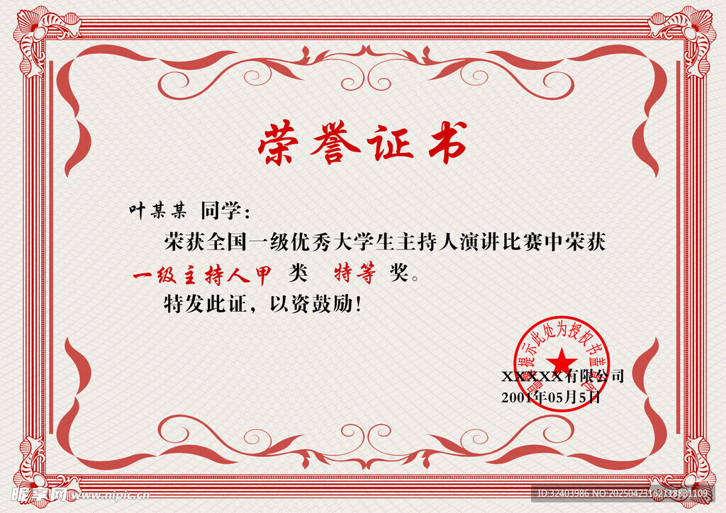 荣誉证书模板