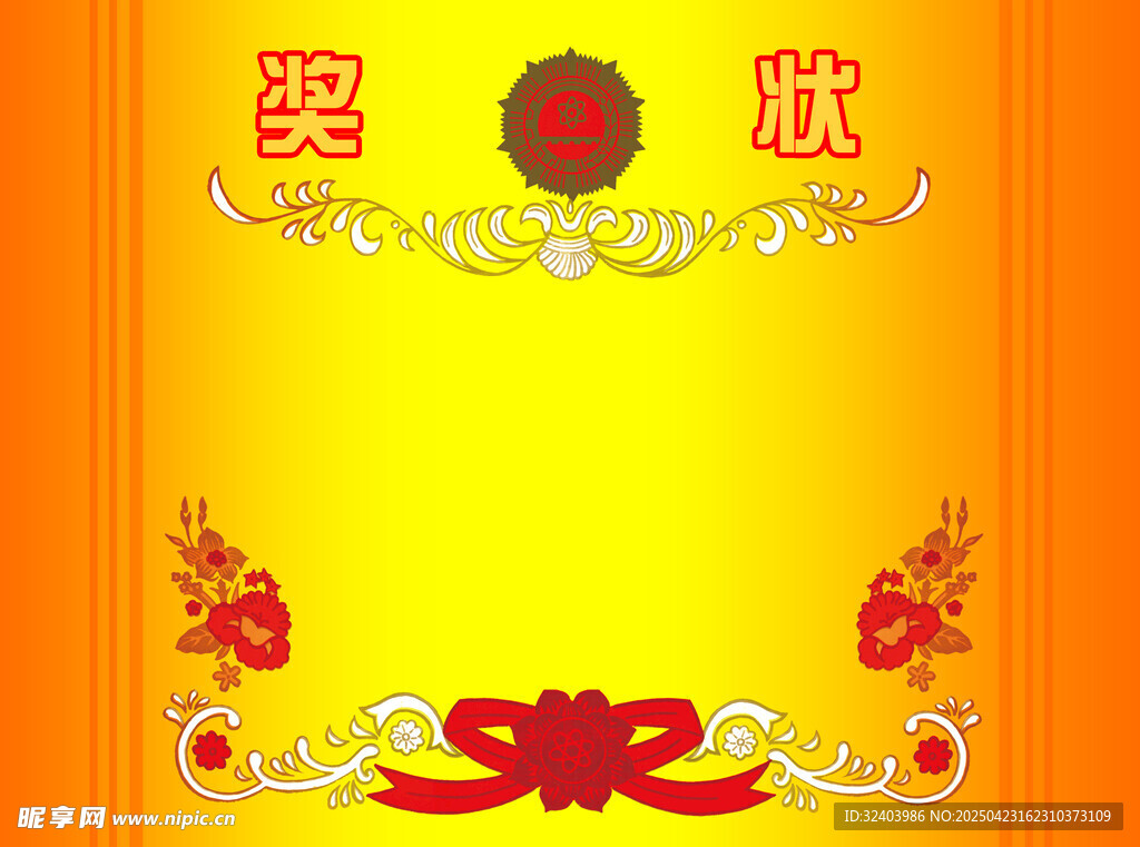 空白奖状模板