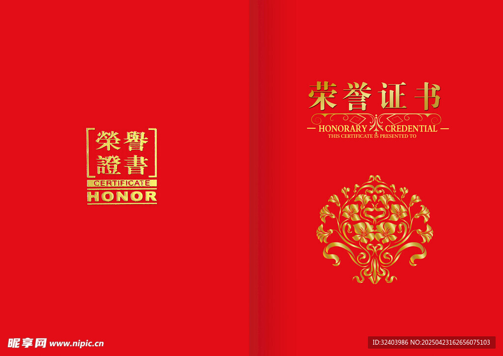 红色荣誉证书封面设计