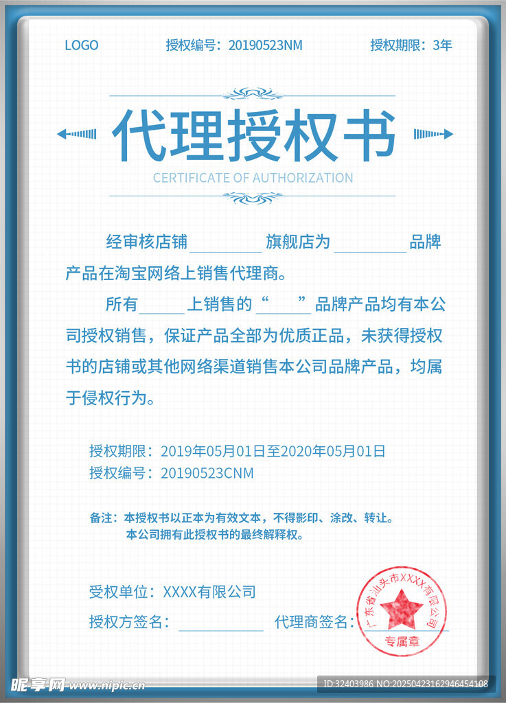 代理授权书文件展示