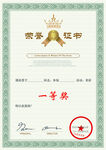 一等奖荣誉证书展示