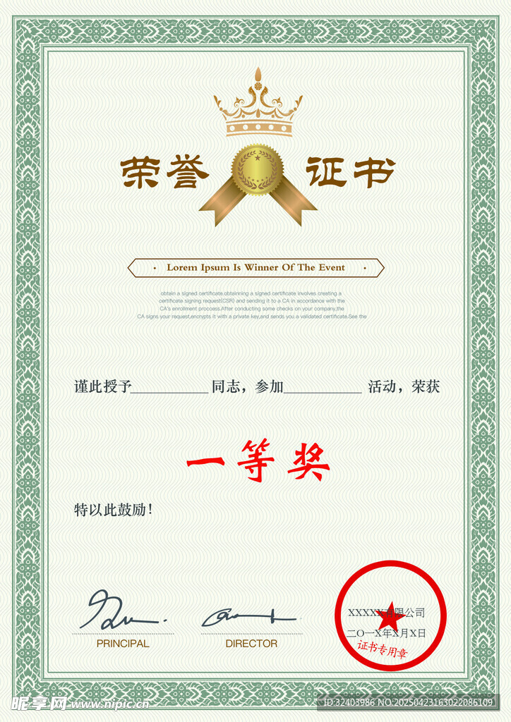 一等奖荣誉证书展示
