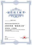 最佳员工证书模板展示