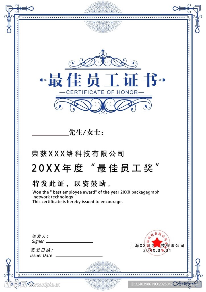 最佳员工证书模板展示