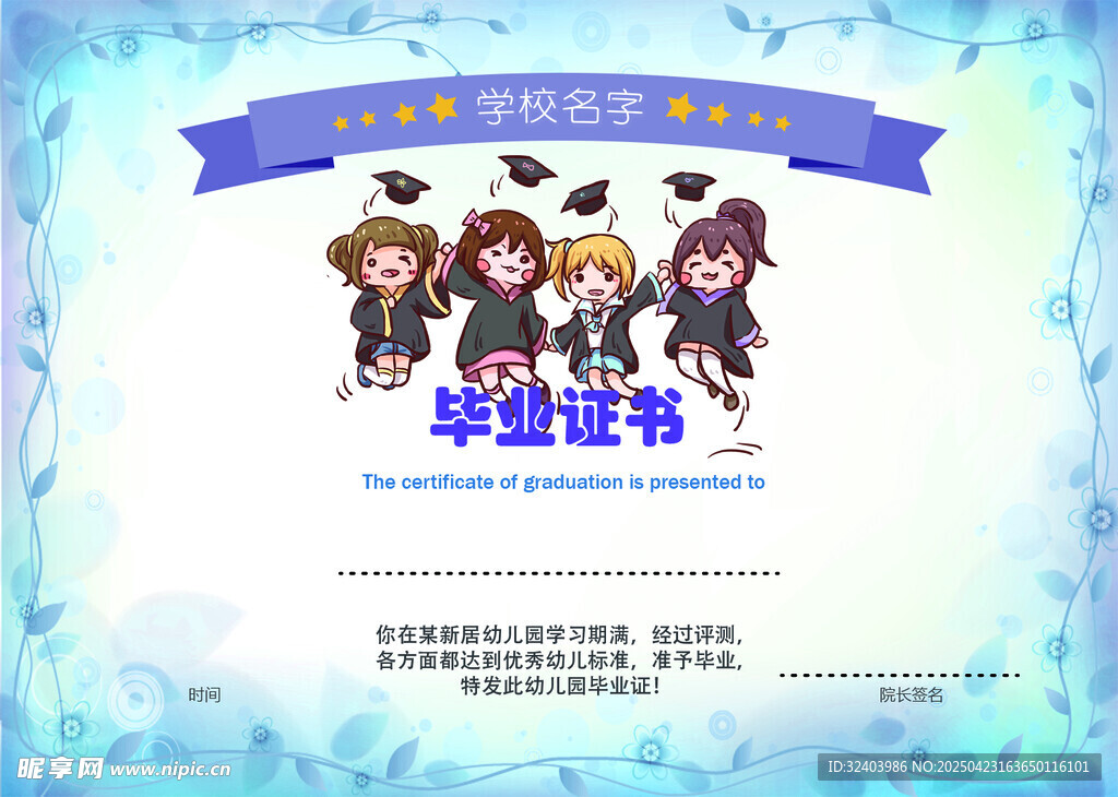 卡通风格毕业季荣誉证书