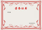 简约荣誉证书模板