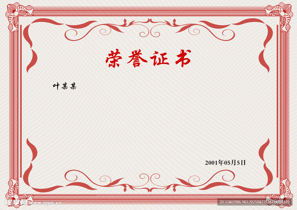 简约荣誉证书模板