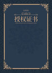 深蓝色授权证书模板