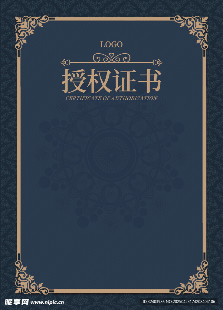 深蓝色授权证书模板