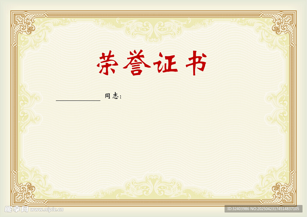 荣誉证书模板