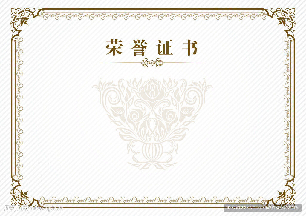 空白荣誉证书模板