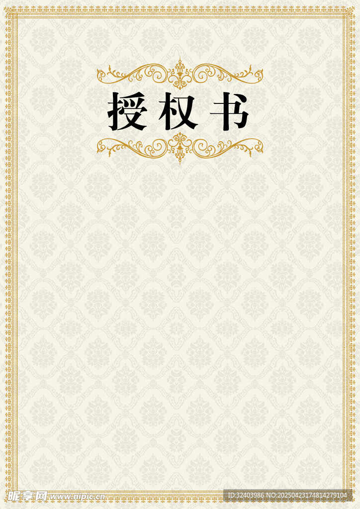 授权书模板