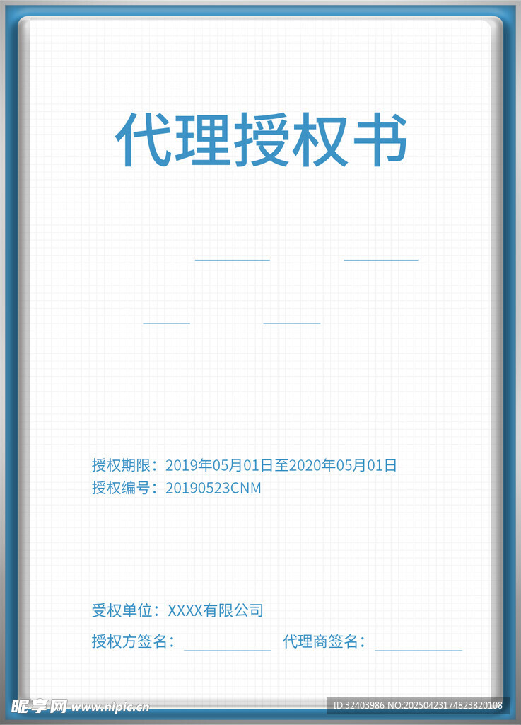 代理授权书模板