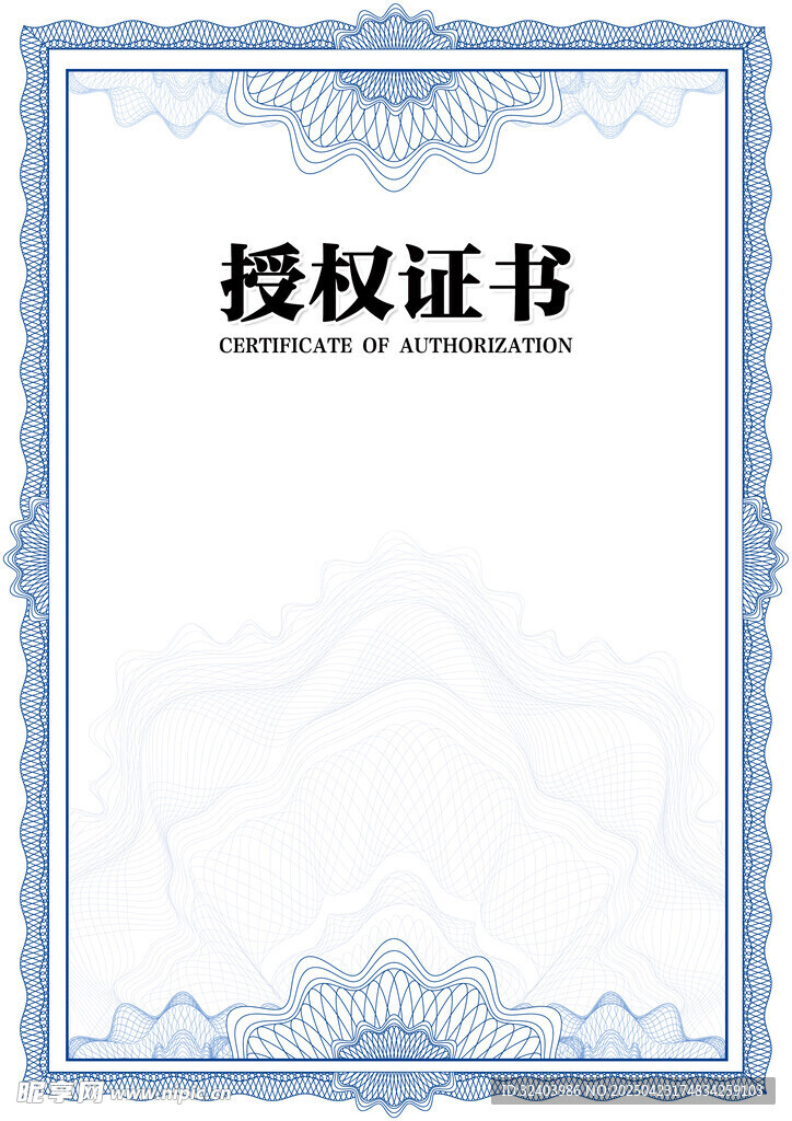 空白授权证书模板
