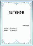 教育授权书模板