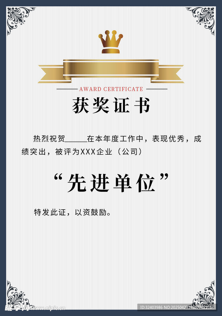 先进单位获奖证书展示