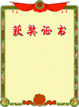 获奖证书模板