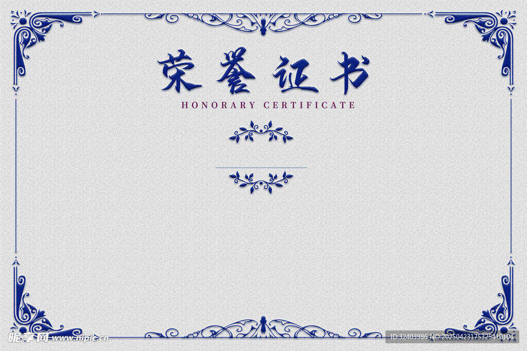 蓝白荣誉证书模板
