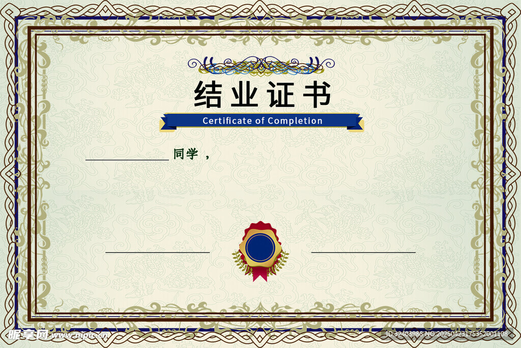 结业证书模板展示
