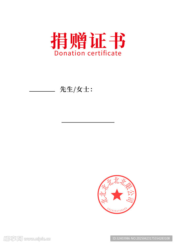 捐赠证书模板展示