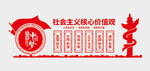 社会主义核心价值观