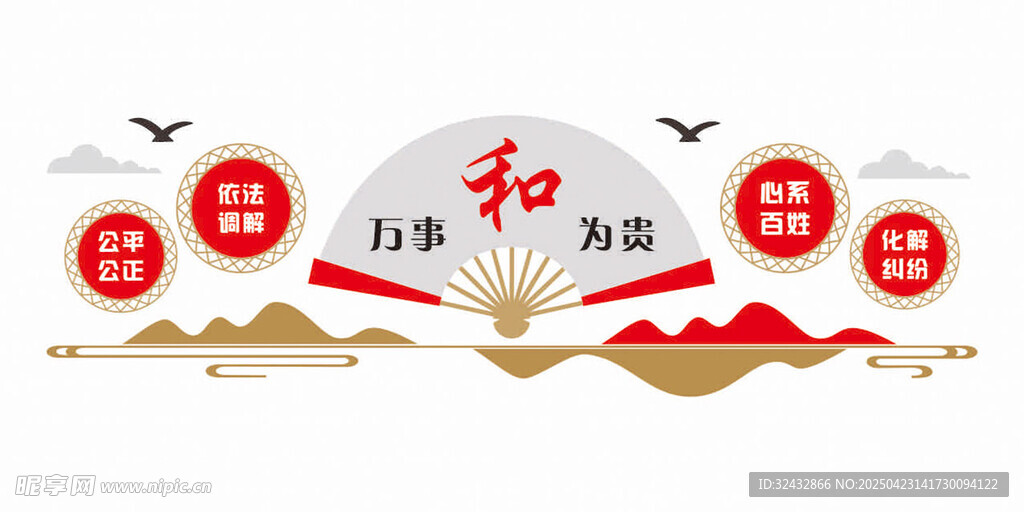 万事和为贵