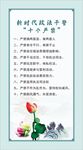 新时代政法干警十个严禁
