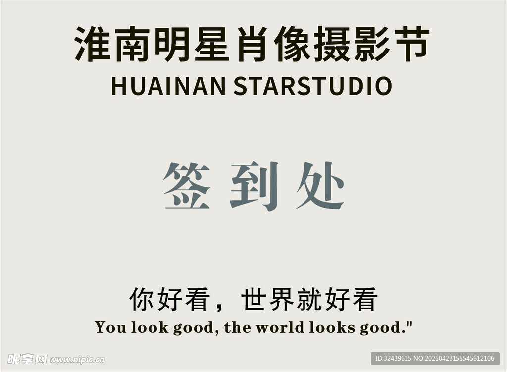 淮南明星摄影节签到处
