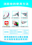 消防栓的使用方法