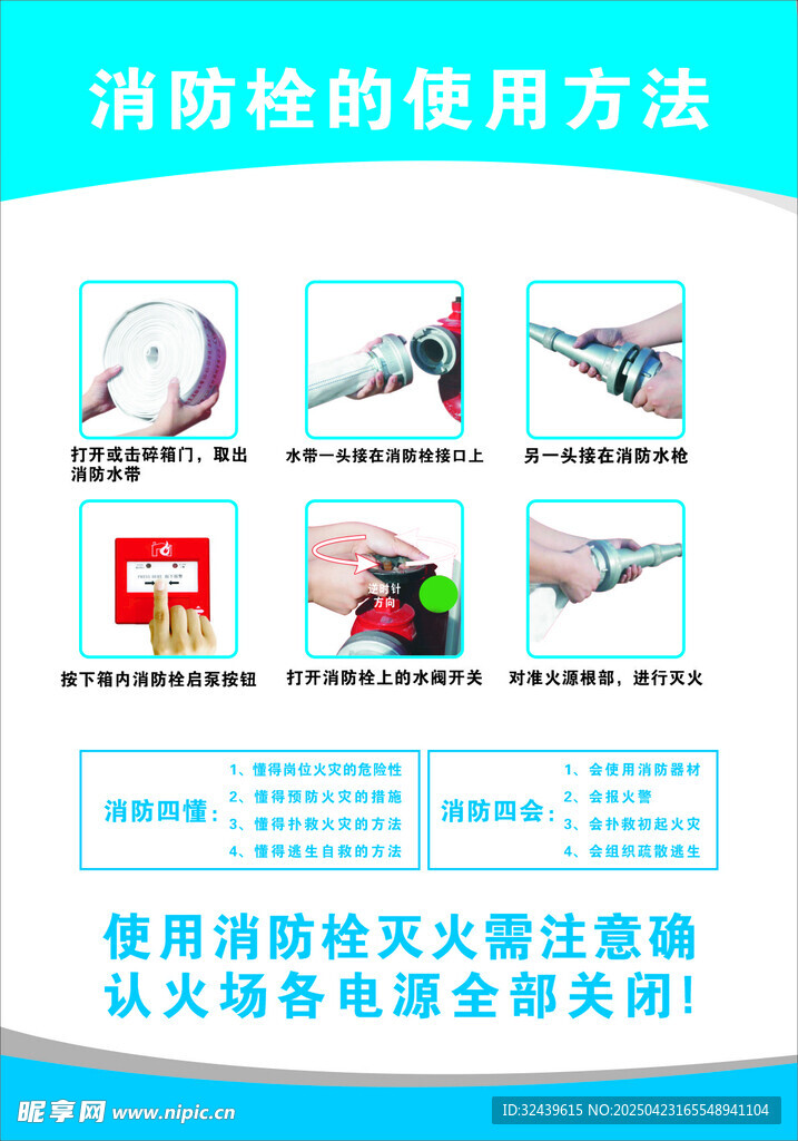 消防栓的使用方法