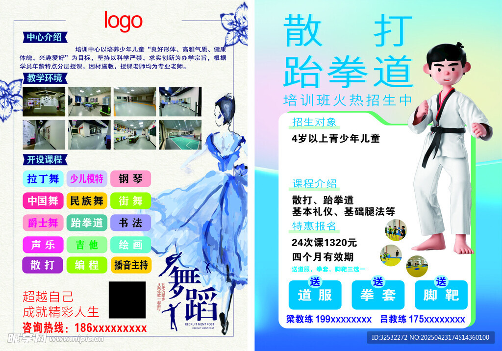 蓝色舞蹈跆拳道宣传彩页