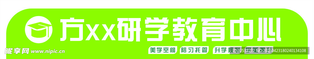 绿色教育中心培训门头