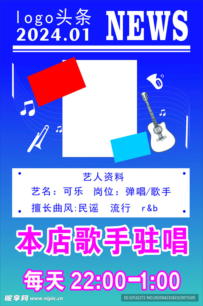 蓝色海报酒吧歌手海报