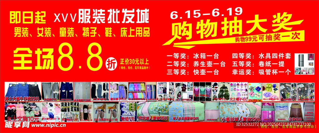 红色促销海报地贴