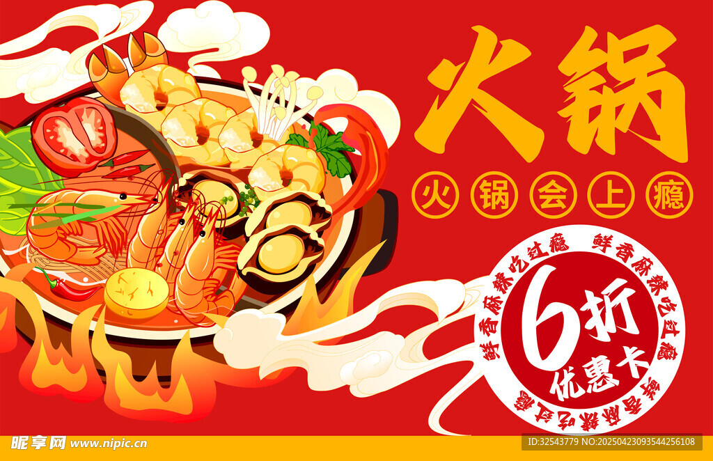 美味火锅盛宴诱人开启