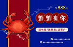 蟹蟹有你送礼卡