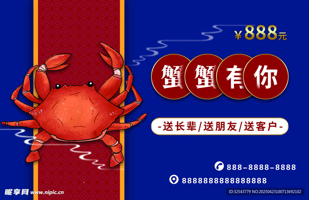 蟹蟹有你送礼卡