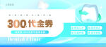 300元代金券促销活动海报